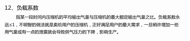 空壓機負(fù)載系數(shù)