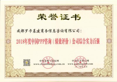 專業(yè)賦能，助力政企 羅卡咨詢深耕PPP咨詢服務(wù)市場(chǎng)