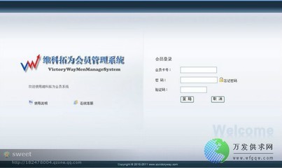維科拓 深圳物業會員管理系統軟件優選，價格最低，產品最優