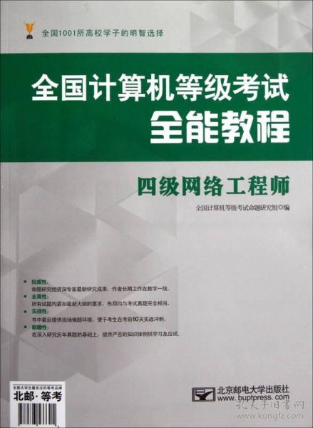 計(jì)算機(jī)系統(tǒng)集成考試指南與教材教輔選擇
