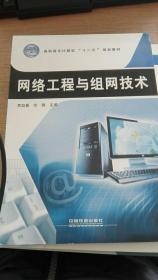 網絡工程與組網技術 構筑數字時代的連接基石