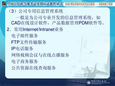 計算機四級網絡工程師培訓班詳細課件 計算機網絡工程