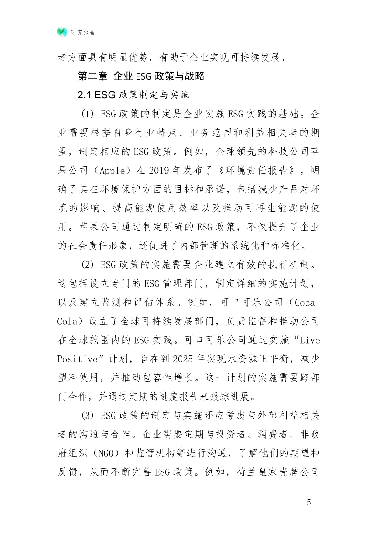 廚具衛(wèi)具及日用雜品批發(fā)企業(yè)ESG實(shí)踐與創(chuàng)新戰(zhàn)略研究報(bào)告