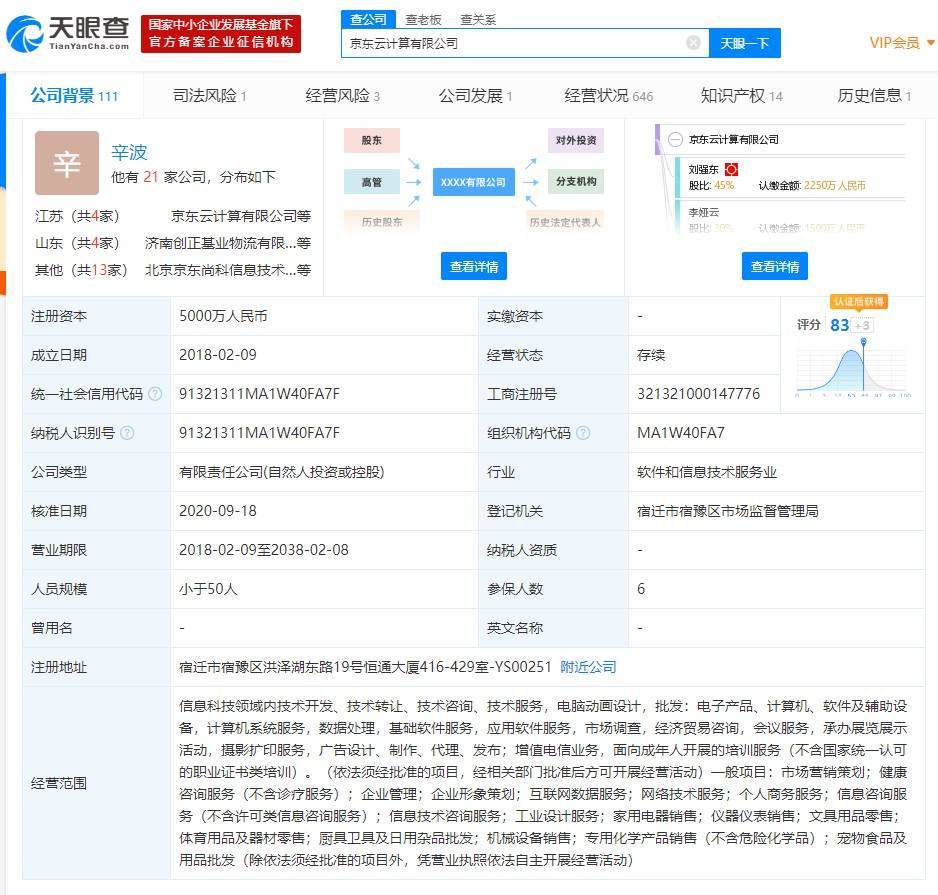 京東云計算業務拓展，新增寵物食品及用品批發等經營范圍